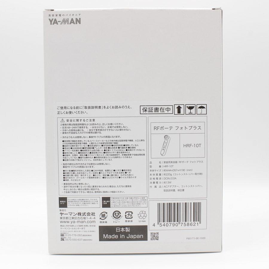 【新品】ヤーマン RFボーテ フォトプラス HRF-10T 家庭用美容器 深層温冷美顔器 | フォトプラス | 04