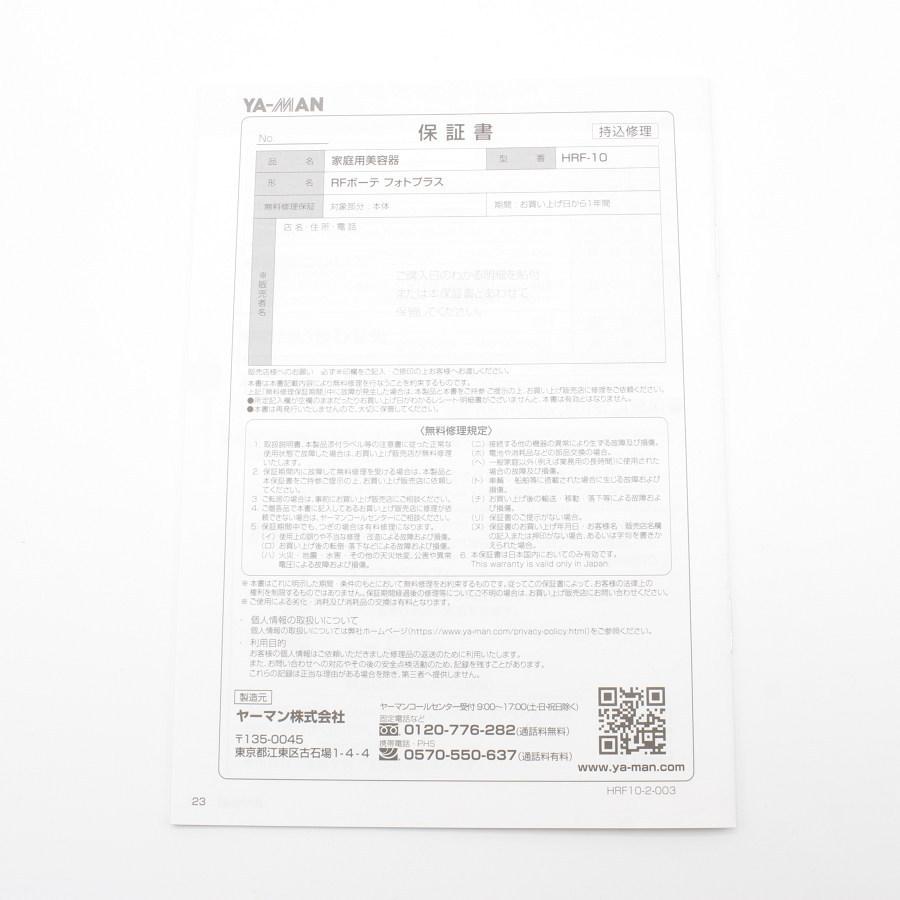 【新品】ヤーマン RFボーテ フォトプラス HRF-10T 家庭用美容器 深層温冷美顔器 | フォトプラス | 03