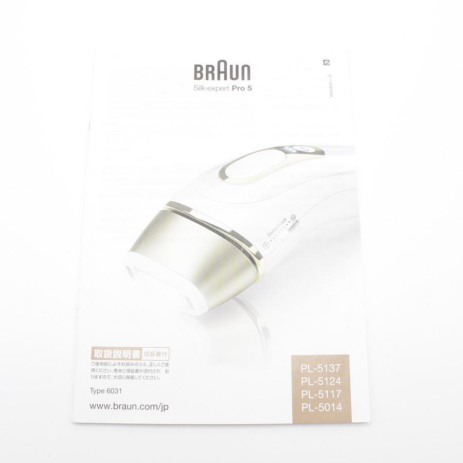 【美品】ブラウン シルクエキスパート Pro5 PL-5137 脱毛器 光美容器 | BRAUN | 07