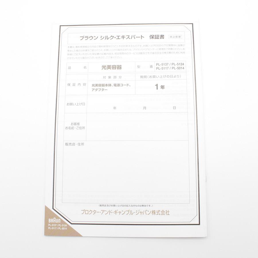 【美品】ブラウン シルクエキスパート Pro5 PL-5137 脱毛器 光美容器 | BRAUN | 08