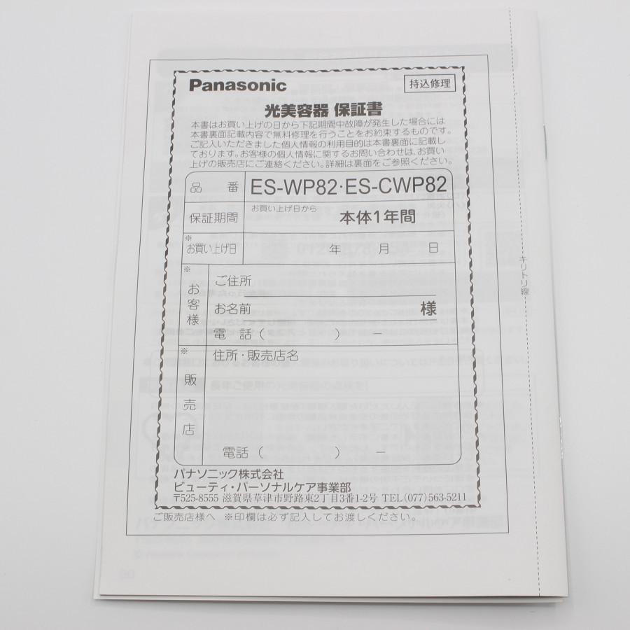 【美品】パナソニック ES-WP82-S ボディ&フェイス用 光エステ ハイパワータイプ シルバー 脱毛器 | Panasonic | 08