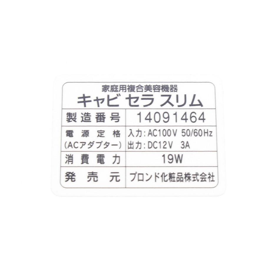 キャビセラスリム 家庭用複合美容機器 スリムビューティハウス キャビセラスリム 家庭用複合美容機器 スリムビューティハウス