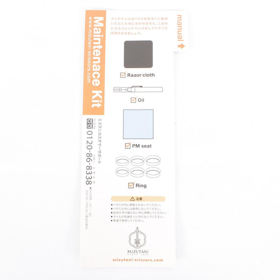 新品】ミズタニシザーズ メンテナンスキット ケース お手入れ用品