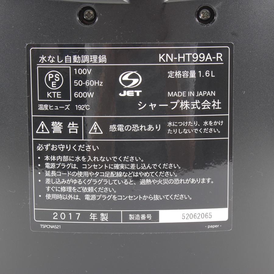 ヘルシオ 【美品】シャープ ホットクック KN-HT99A-R レシピ