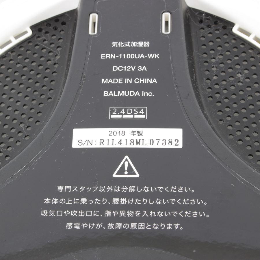BALMUDA（バルミューダ） Rain ERN-1100UA-WK Wi-Fiモデル 気化式加湿