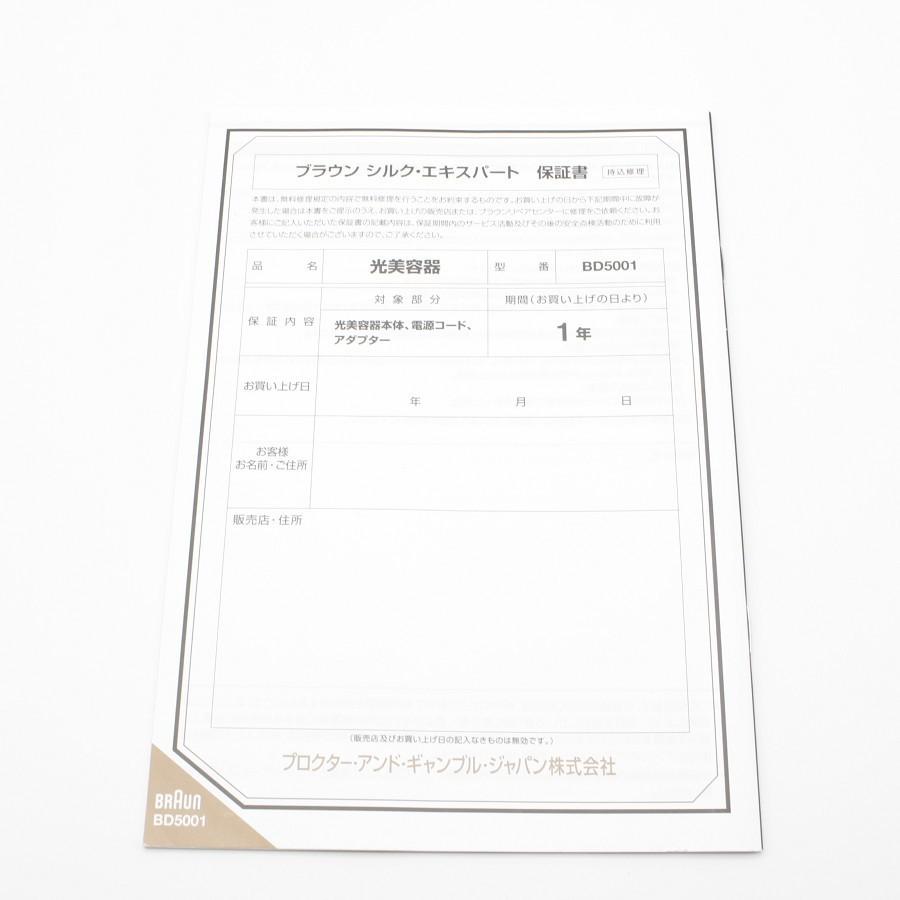 【美品】ブラウン 光美容器 シルクエキスパート BD-5001 自宅用フラッシュ美容器 脱毛器 本体 |  | 07
