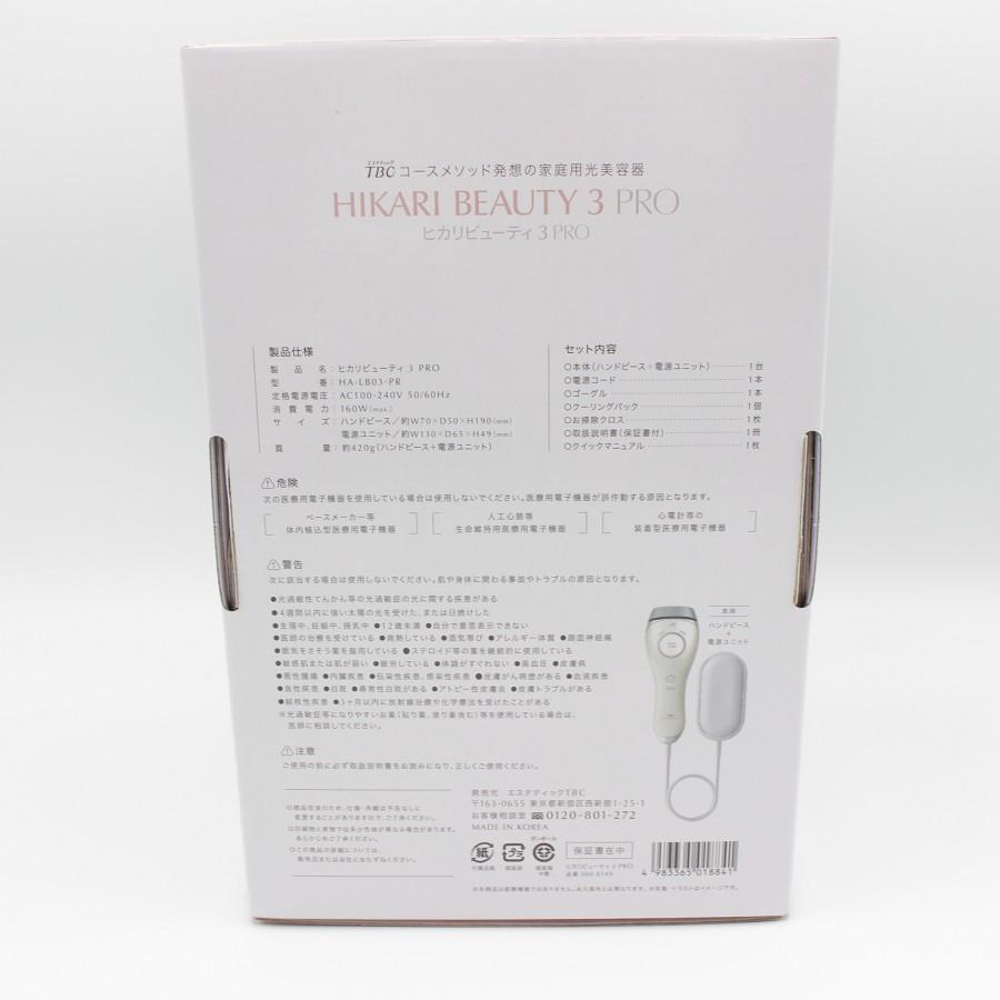 エステティックTBC 【新品】TBC ヒカリビューティ3 PRO HA-LB03-PR