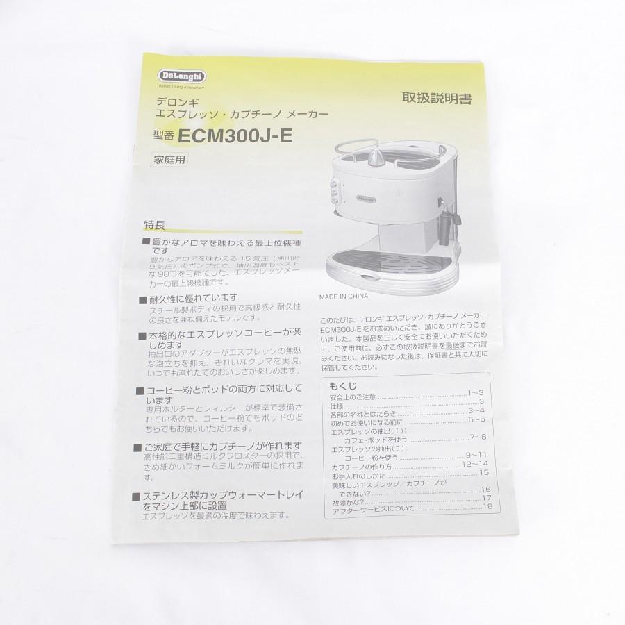 デロンギ エスプレッソマシン ECM300J-E クリーム コーヒーマシン カプチーノメーカー 本体 | デロンギ | 10