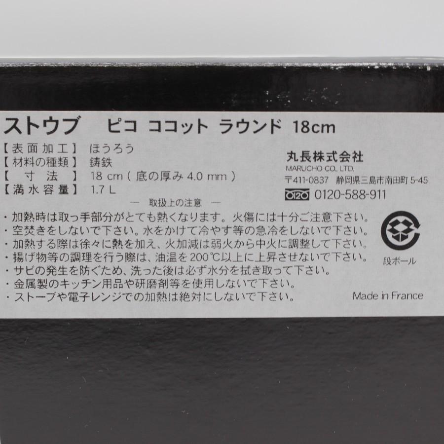 【美品】ストウブ ピコ・ココット ラウンド  18cm 40509-485 ブラック ホーロー 両手鍋 | ピコ・ココット | 09
