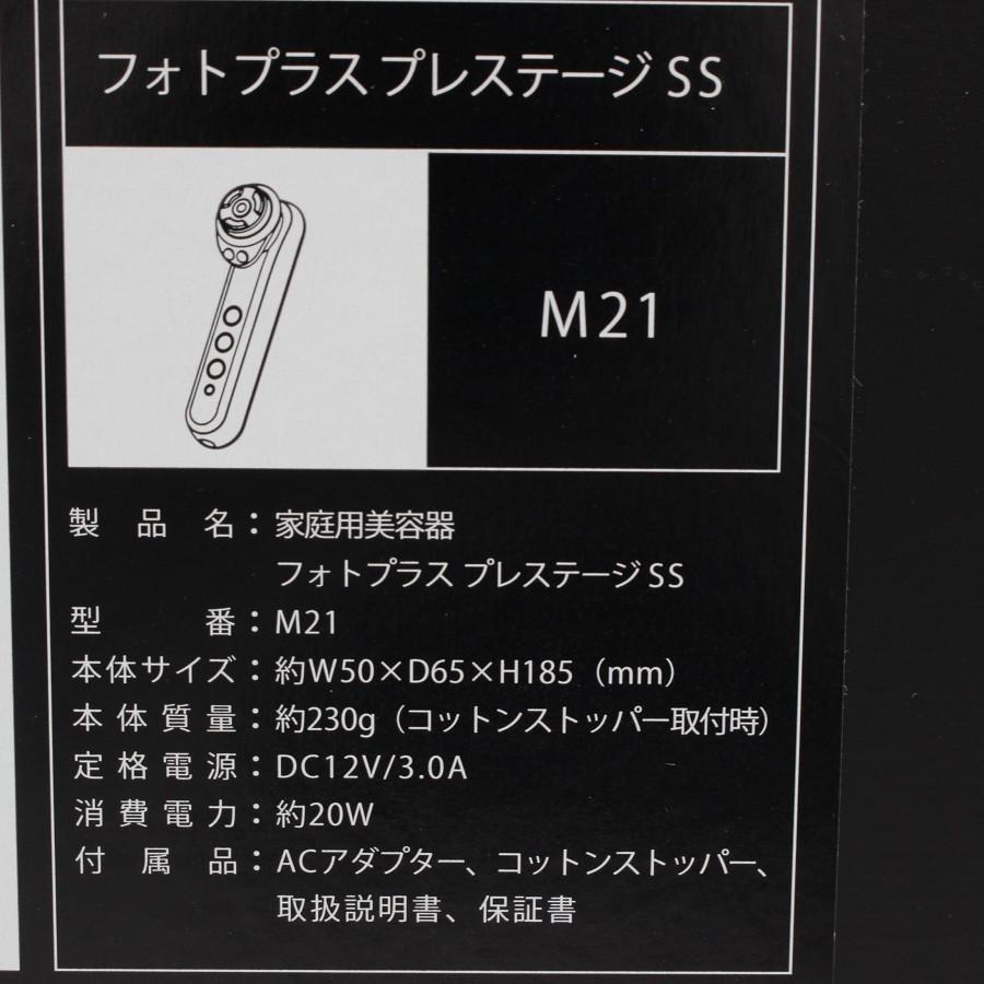 フォトプラス 【美品】ヤーマン RF美顔器 プレステージ SS M21 家庭用 