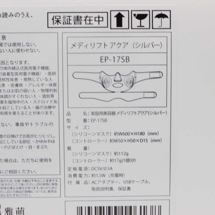 【新品】ヤーマン メディリフト アクア EP-17SB 防水 3Dウェアラブル型EMS美顔器 | MediLift | 07