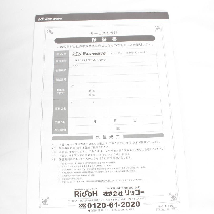 リッコー 3Dエクサウェーブ H26-6MA-2418 エクササイズ フィットネス 