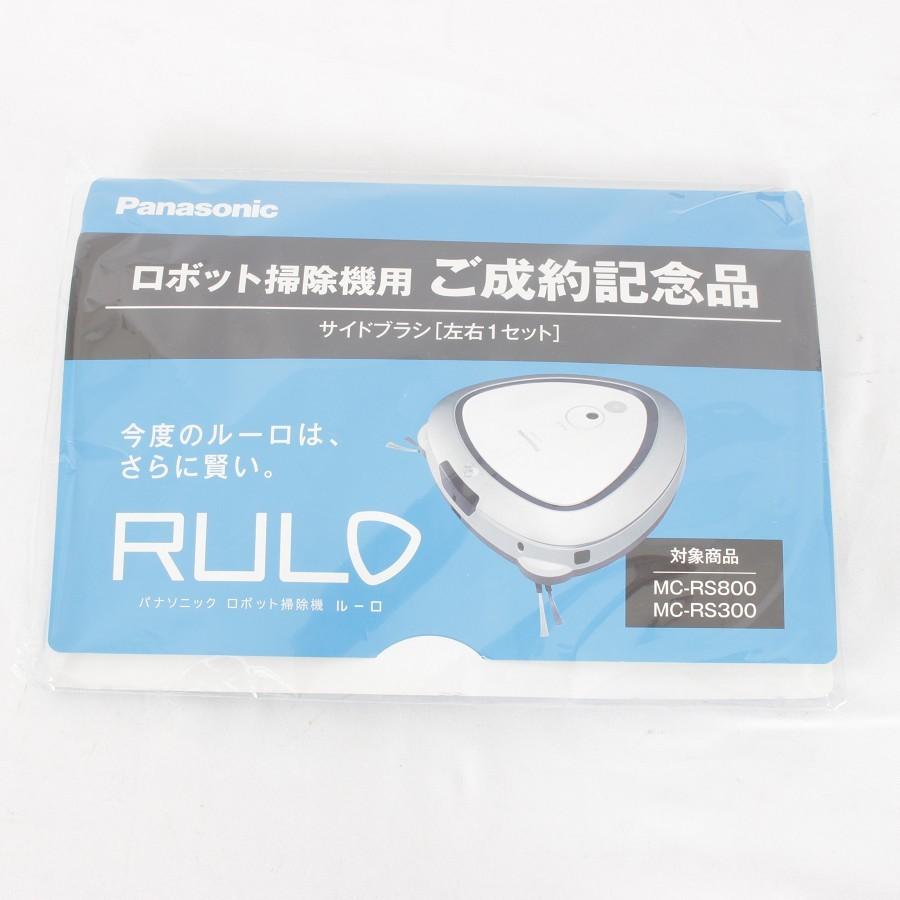 ルーロ 【美品】パナソニック ロボット掃除機 MC-RS300-W 予備サイド 