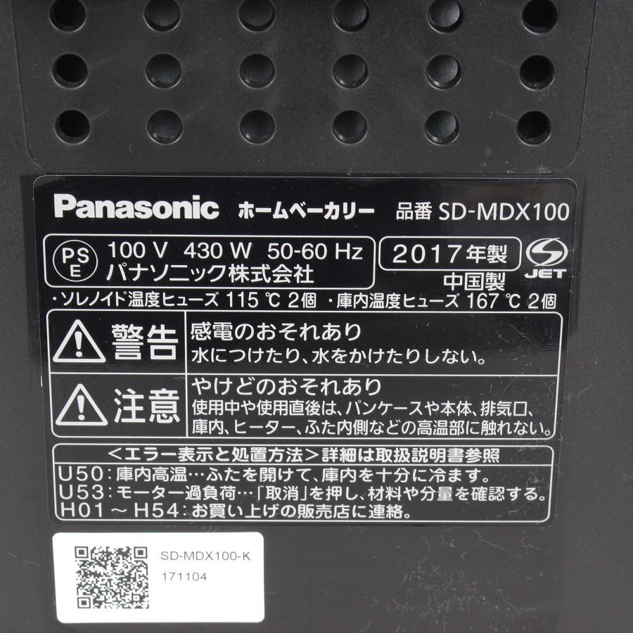 パナソニック ホームベーカリー SD-MDX100-K レシピブック付き 1斤タイプ ブラック 本体 | Panasonic | 10