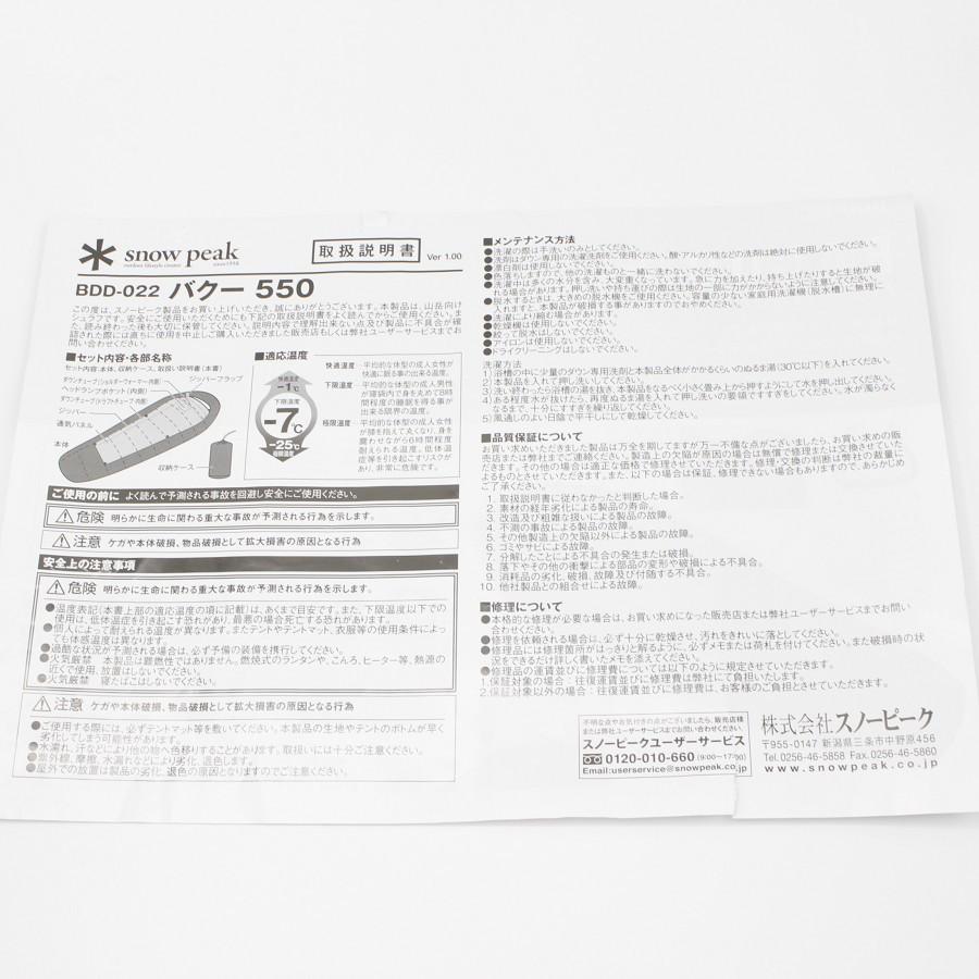 【新品】スノーピーク BACOO 550 BDD-022 snow peak バクー シュラフ マミー型 寝袋 本体 | snow peak | 05