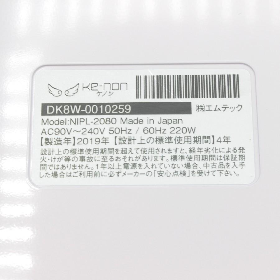ケノン（ke-non） 【美品】ケノン Ver.8.0 眉脱毛あり カートリッジ2点