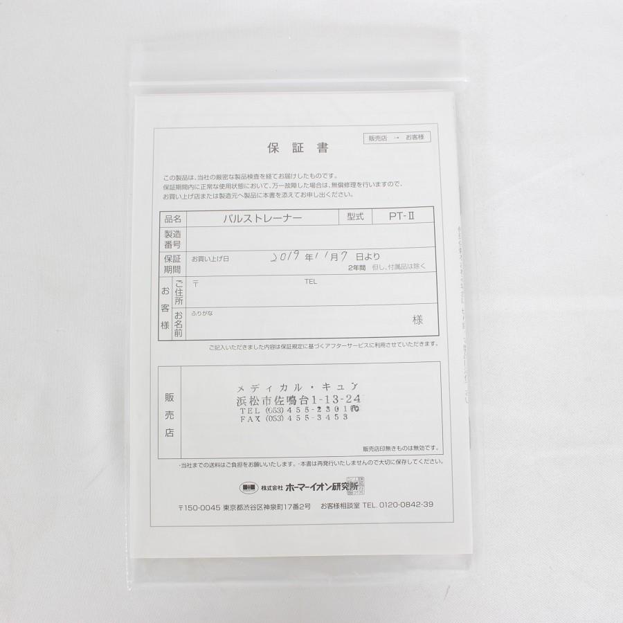 お値下げ 【新品】ホーマーイオン 3DEMS パルストレーナー PT-2 本体 【ZY1341837302】(48358円)