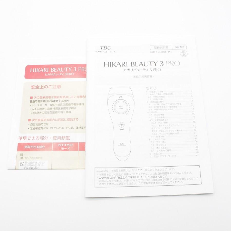 ヒカリビューティ 3 PRO HA-LB03-PR