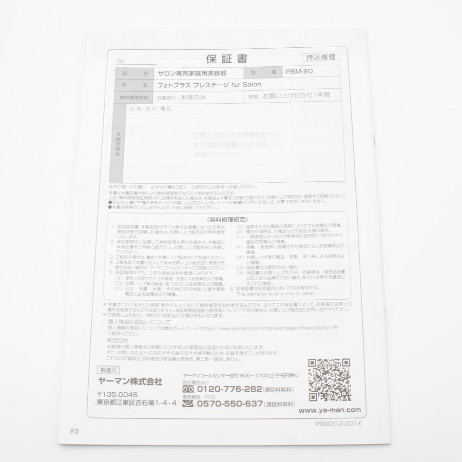 フォトプラス 【新品】ヤーマン プレステージ for Salon PSM-20SR 新品