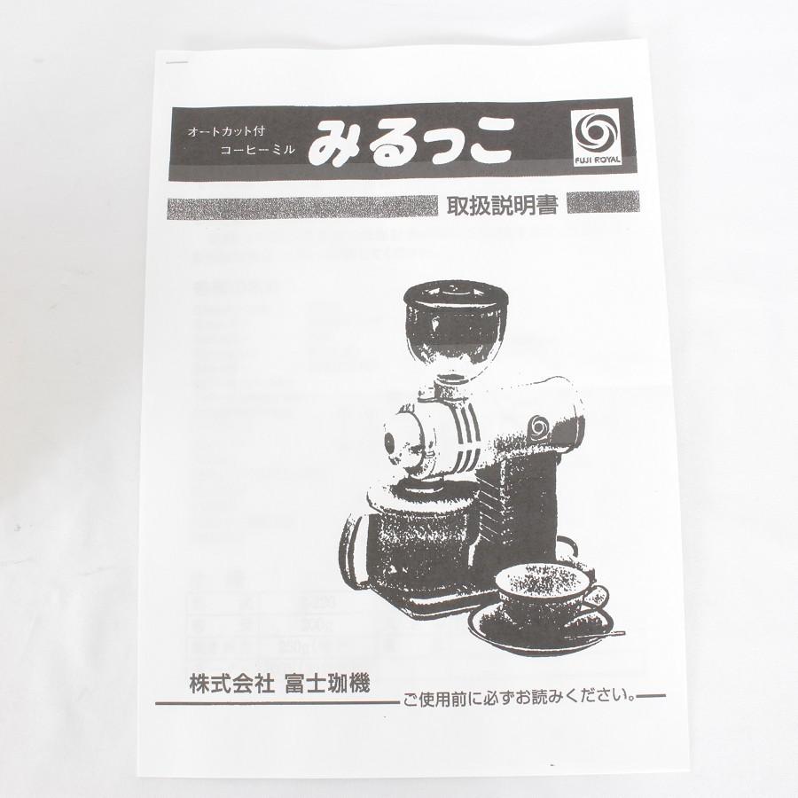 フジローヤル 小型高性能ミル みるっこDX R-220 KONO特別仕様 フジローヤル 小型高性能ミル みるっこDX R-220 KONO特別仕様