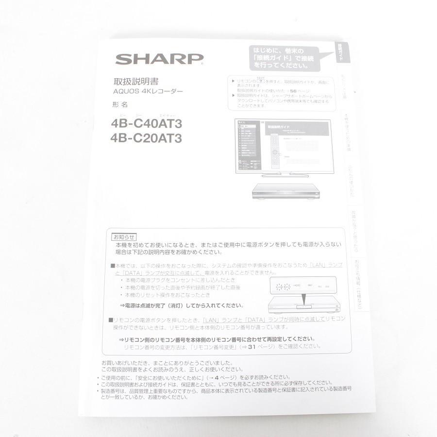 シャープ AQUOS 4Kレコーダー 4B-C20AT3 ブルーレ イレコーダー 2TB 3チューナー アクオス 本体 | AQUOS | 10