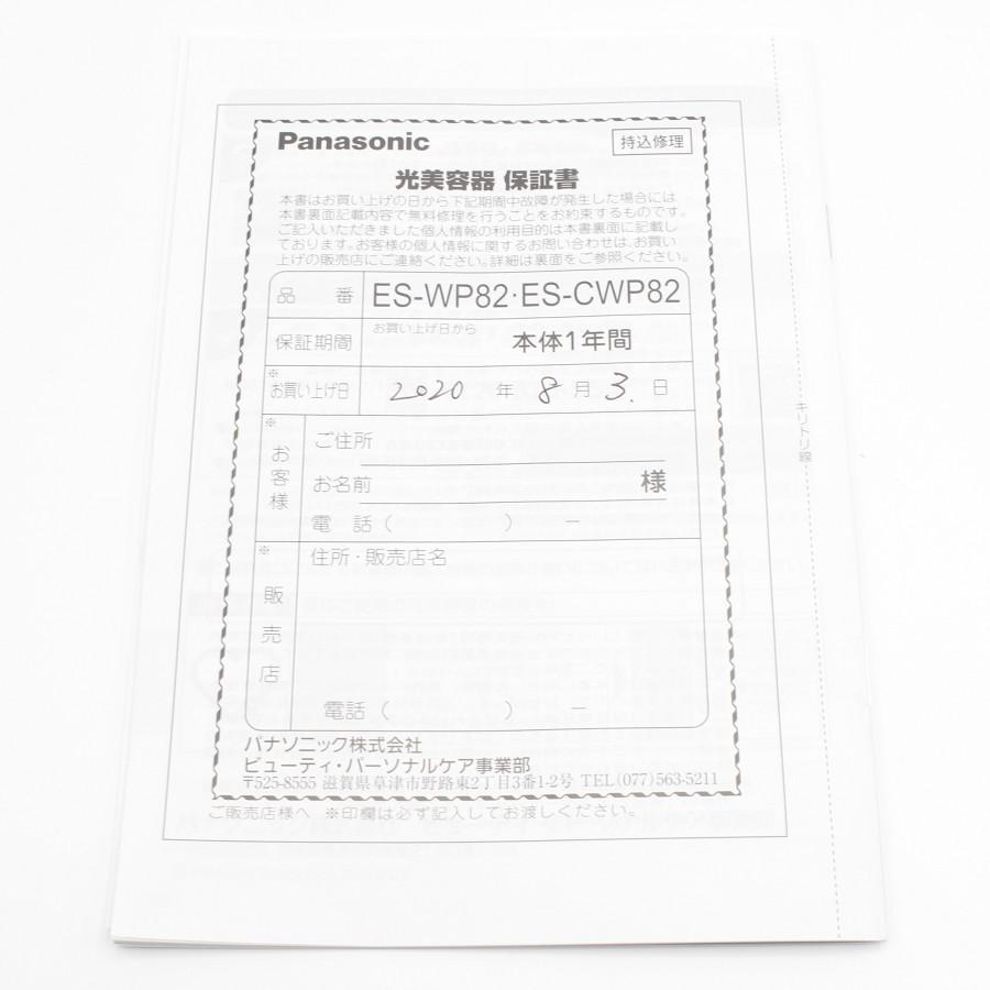 【美品】パナソニック ES-WP82-S ボディ&フェイス用 光エステ ハイパワータイプ シルバー 脱毛器 本体 | Panasonic | 08