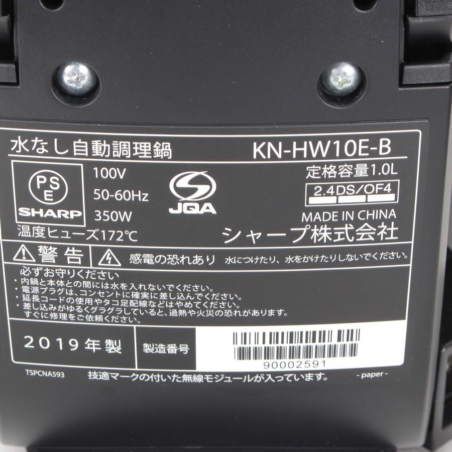【美品】シャープ ヘルシオ ホットクック KN-HW10E-B 無水調理鍋 ブラック系 圧力鍋 本体 | ヘルシオ | 07