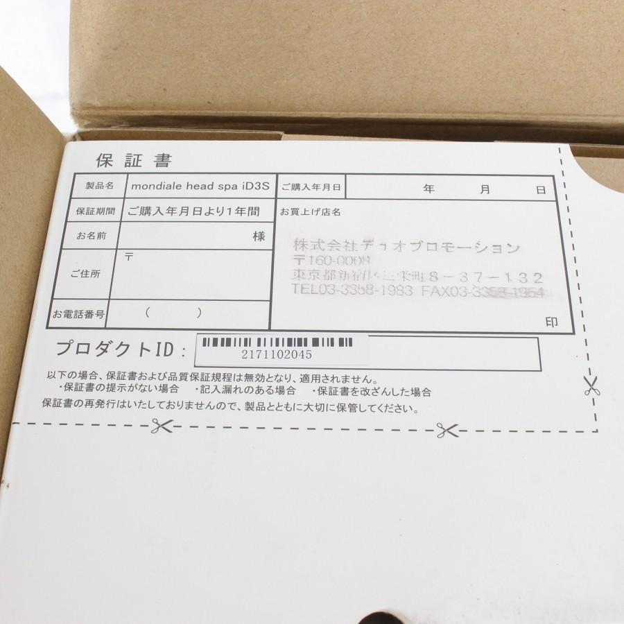 未使用】ブレオ モンデールヘッドスパ iD3S ヴァルテックス 本体 