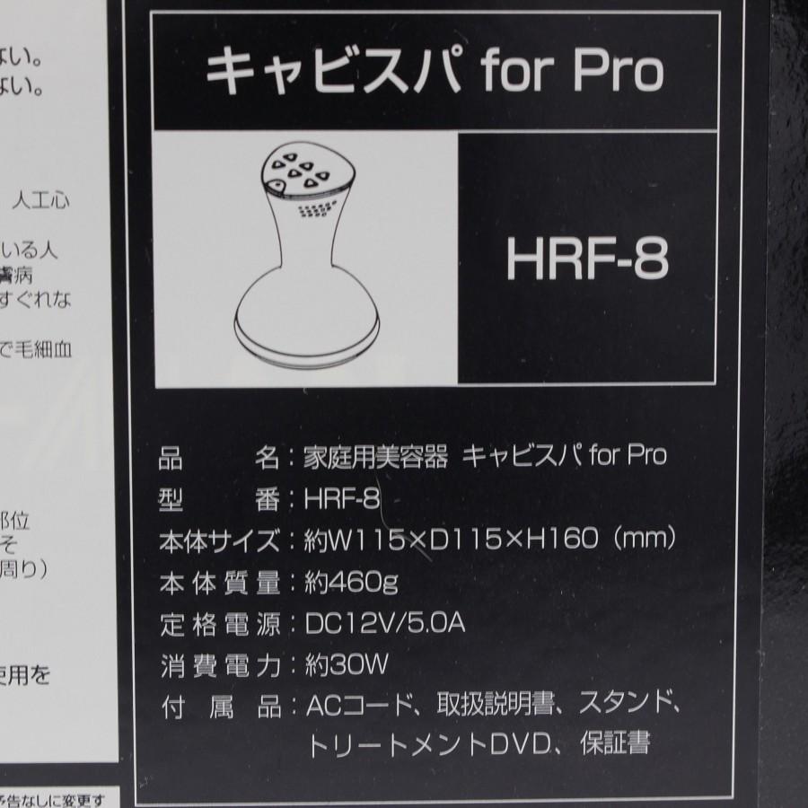 YA‐MAN（ヤーマン） 【美品】ヤーマン キャビスパ for Pro HRF-8 新品