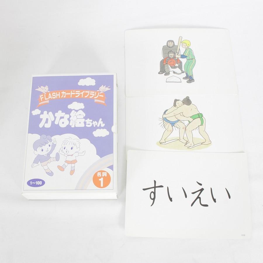 七田式教材 かな絵ちゃん フラッシュカード 英語版CD付き 名詞 動詞 反対語 生活語 前編後編 1600枚 FLASHカードライブラリー