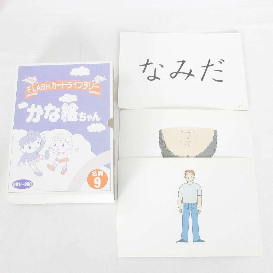 七田式教材 かな絵ちゃん フラッシュカード 英語版CD付き 名詞 動詞 反対語 生活語 前編後編 1600枚 FLASHカードライブラリー