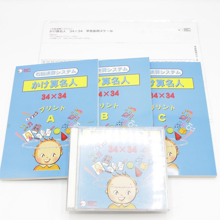 しちだ かけ算名人 右脳 CD プリント 【公式通販】