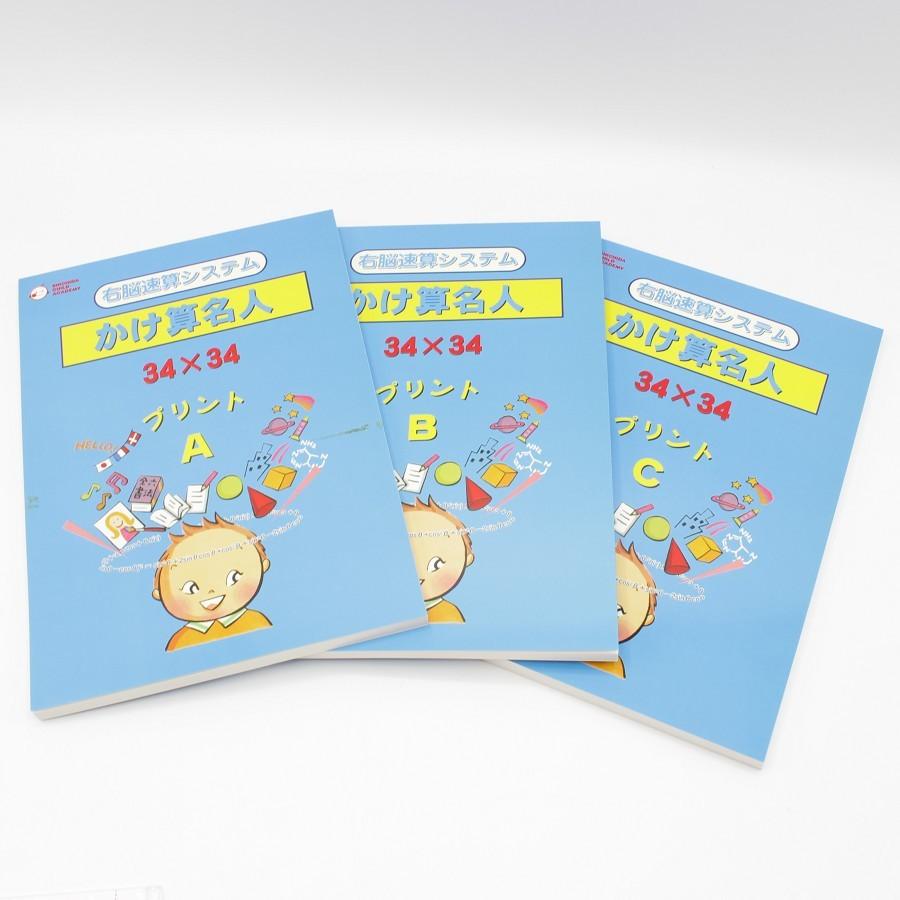 七田式 右脳速算システム かけ算名人 幼児教材 しちだ教育研究所