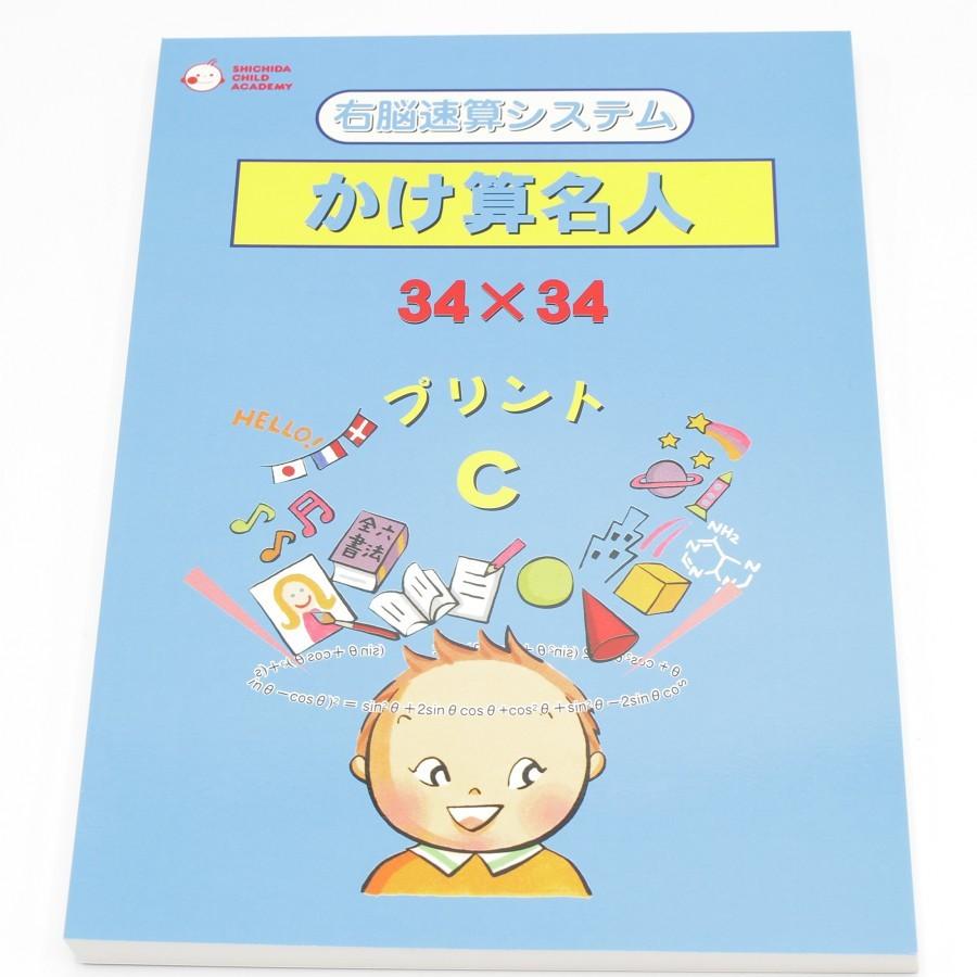 しちだ かけ算名人 右脳 CD プリント 【公式通販】