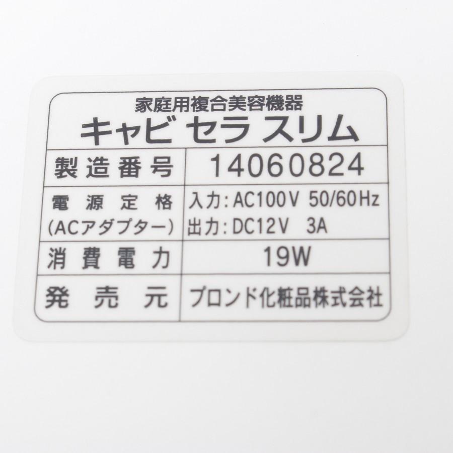 キャビセラスリム 家庭用複合美容機器 スリムビューティハウス キャビセラスリム 家庭用複合美容機器 スリムビューティハウス