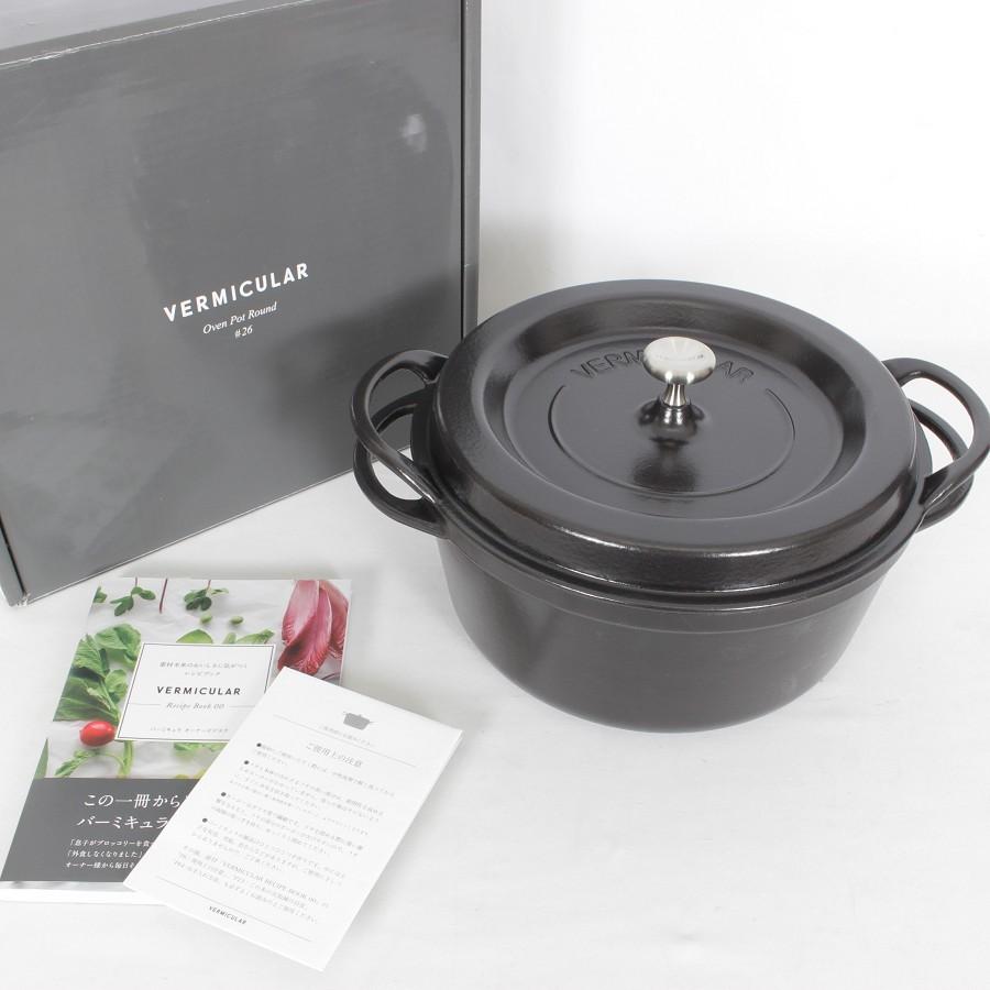【新品】バーミキュラ オーブンポットラウンド 26cm マットブラック SUMI(炭) 専用レシピブック付 無水 ホーロー 両手鍋 本体 | 