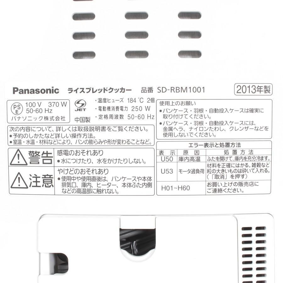 GOPAN 【美品】パナソニック ライスブレッドクッカー SD-RBM1001-W 1斤