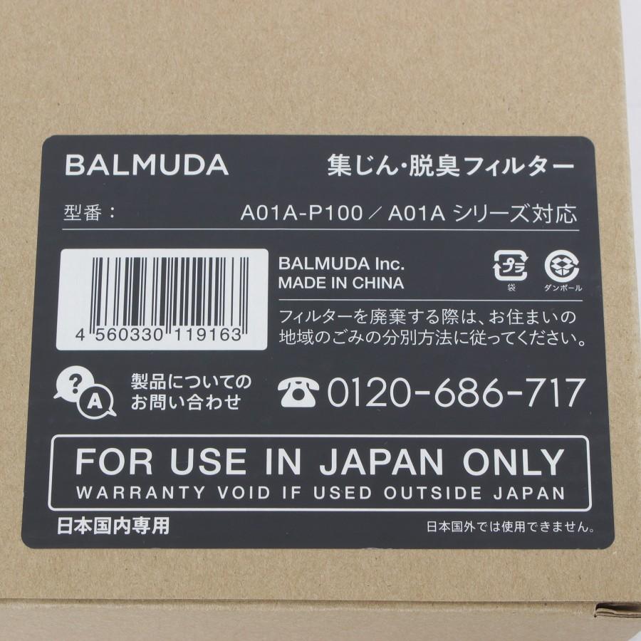 【新品】BALMUDA The Pure 集じん・脱臭フィルターセット A01A-P100 バルミューダ ザ・ピュア | BALMUDA | 04