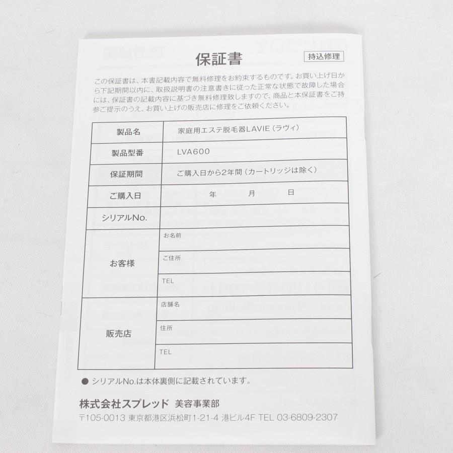 【新品】LAVIE 家庭用エステ脱毛器 ラヴィ LVA600 ジェルクリーム付き IPL光脱毛器 裸美 本体 |  | 03