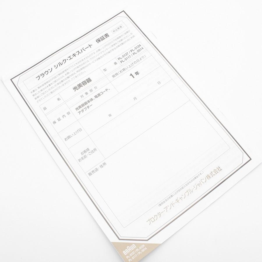 【美品】ブラウン シルクエキスパート Pro5 PL-5137 脱毛器 本体 | BRAUN | 09