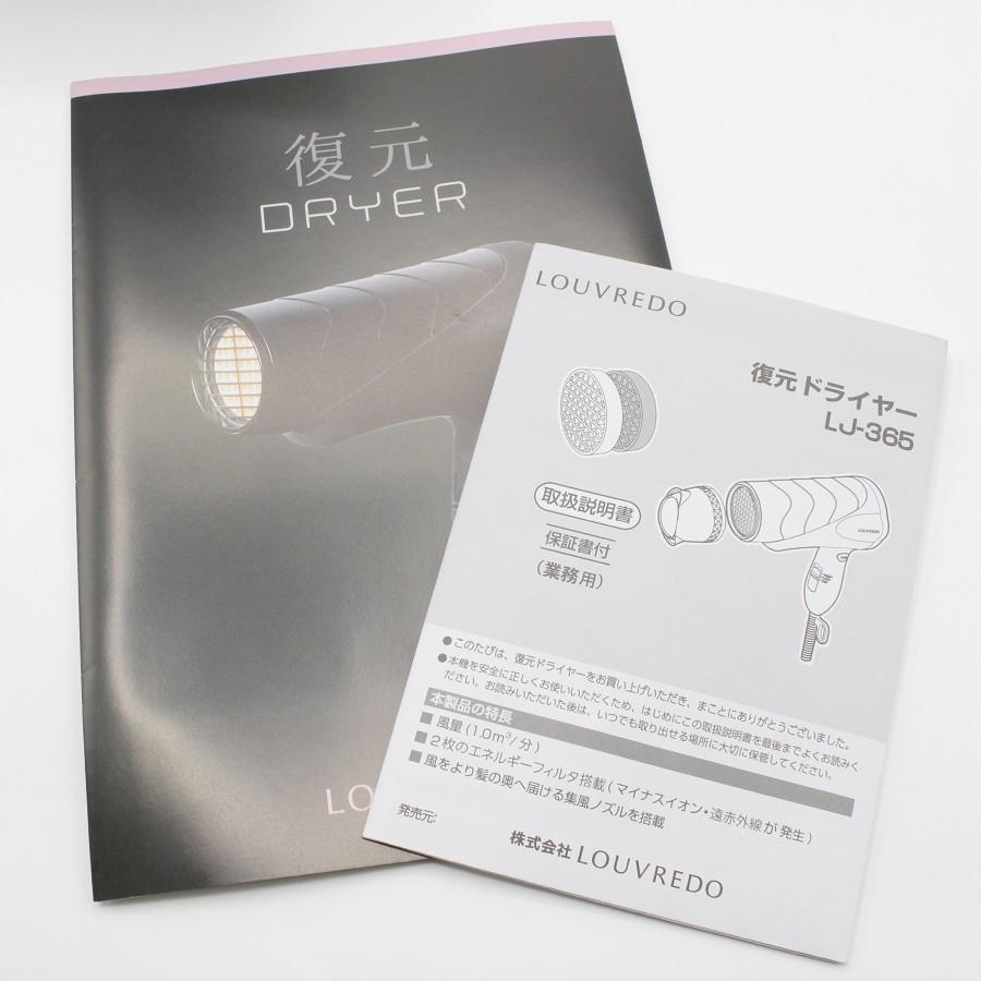 【新品】ルーヴルドー 復元ドライヤー LJ-365 ヘアドライヤー LOUVREDO 本体 | FUKUGEN | 02