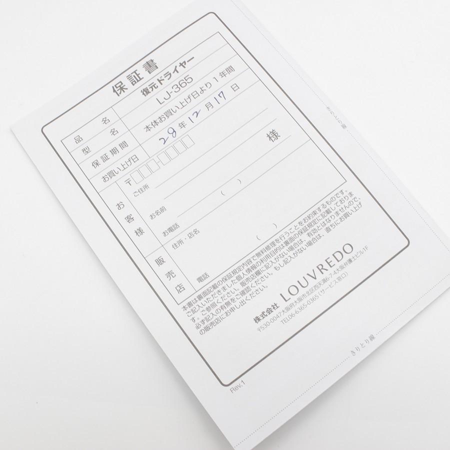 【新品】ルーヴルドー 復元ドライヤー LJ-365 ヘアドライヤー LOUVREDO 本体 | FUKUGEN | 03