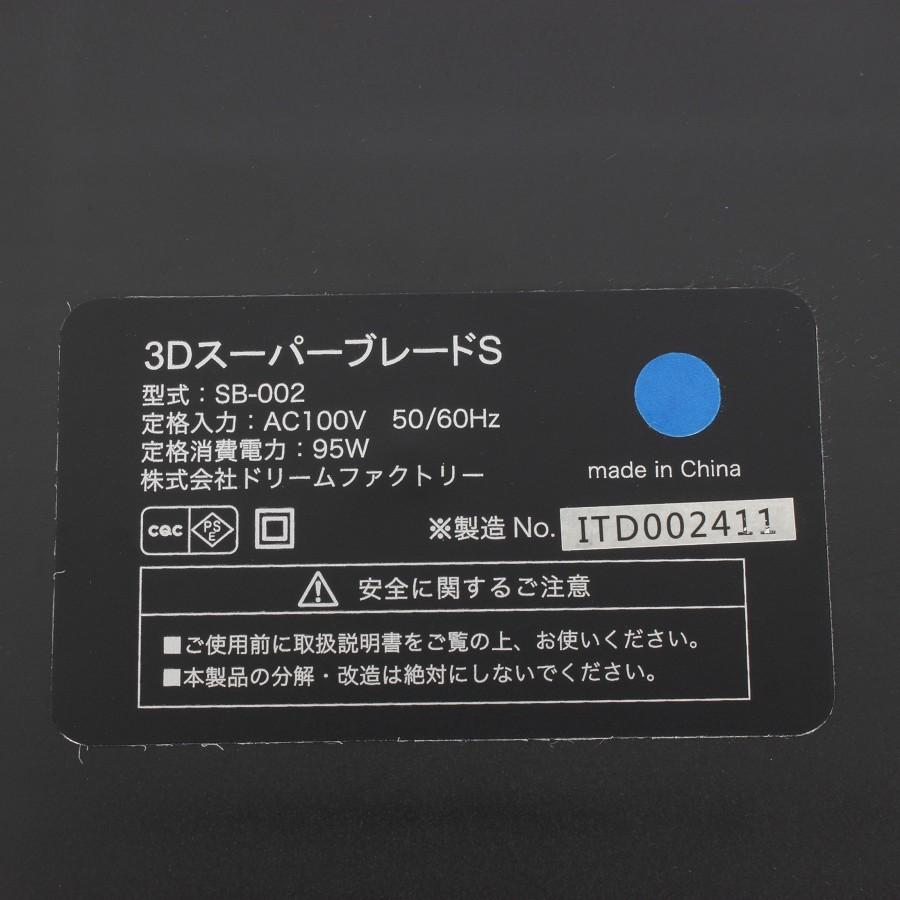 スーパーブレード ドクターエア 3DスーパーブレードS SB-002BK おまけ 