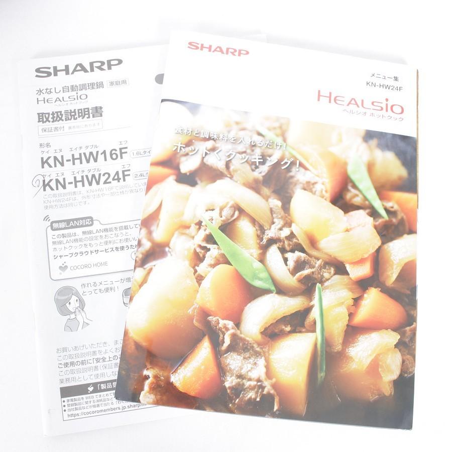 【美品】ヘルシオ ホットクック KN-HW24F-W 無水調理鍋 ホワイト系 圧力鍋 本体 | ヘルシオ | 10