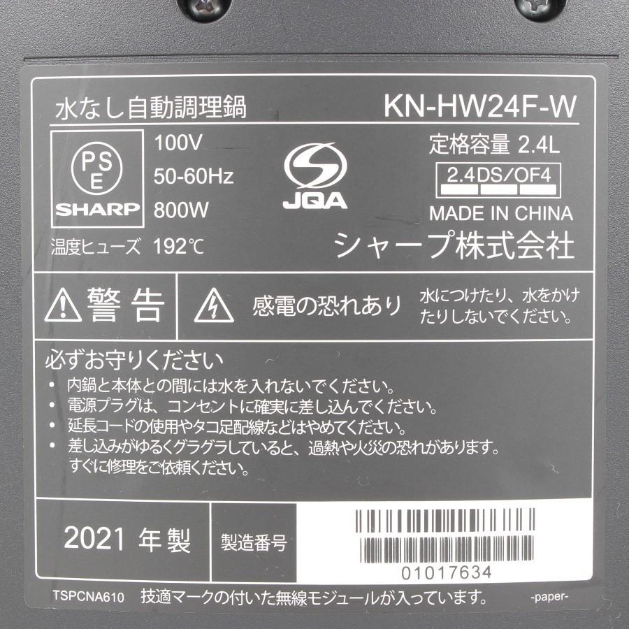 【美品】ヘルシオ ホットクック KN-HW24F-W 無水調理鍋 ホワイト系 圧力鍋 本体 | ヘルシオ | 09