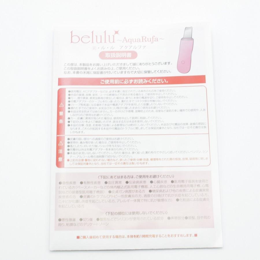 美ルル アクアルファ＜belulu Aquarufa＞ビルル製品情報