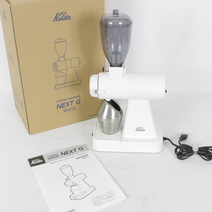 美品】カリタ NEXT G カットミル KCG-17 ホワイト 電動コーヒー 