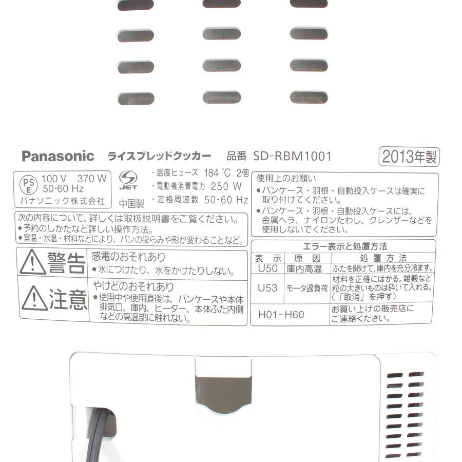 【美品】パナソニック ライスブレッドクッカー SD-RBM1001-W GOPAN 1斤タイプ ホームベーカリー ゴパン 本体 | GOPAN | 10