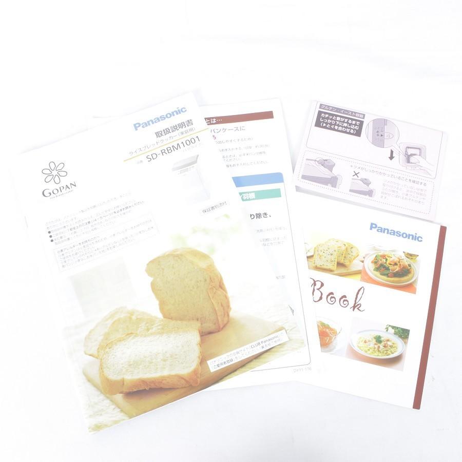 【美品】パナソニック ライスブレッドクッカー SD-RBM1001-W GOPAN 1斤タイプ ホームベーカリー ゴパン 本体 | GOPAN | 09