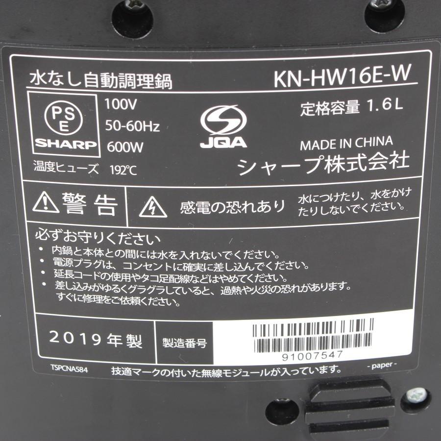 【美品】シャープ ヘルシオ ホットクック KN-HW16E-W 無水調理鍋 ホワイト系 圧力鍋 本体 | ヘルシオ | 08